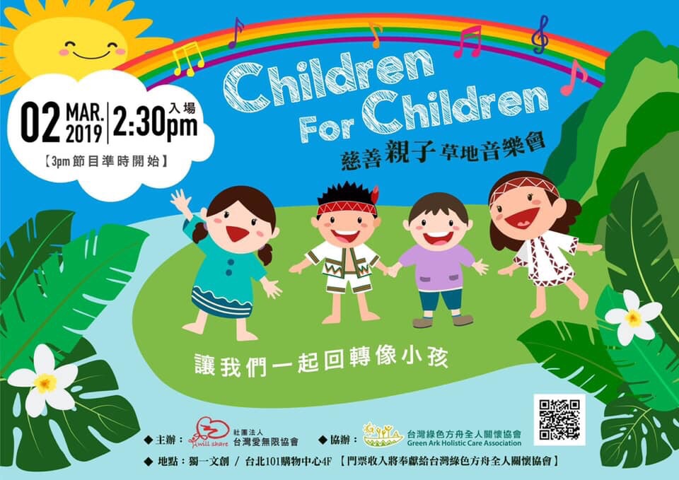 Read more about the article 3/2  Children for Children慈善親子草地音樂會